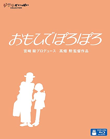 おもひでぽろぽろ あらすじとネタバレと感想 トレンドビデオ