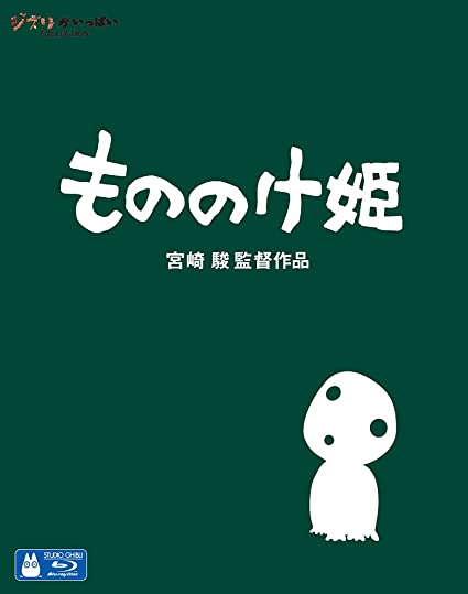 もののけ姫 あらすじとネタバレと感想 トレンドビデオ